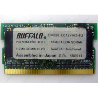BUFFALO DM333-D512/MC-FJ 512MB DDR microDIMM 172pin (Томск)
