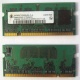 Модуль памяти для ноутбуков 256MB DDR2 SODIMM PC3200 (Томск)
